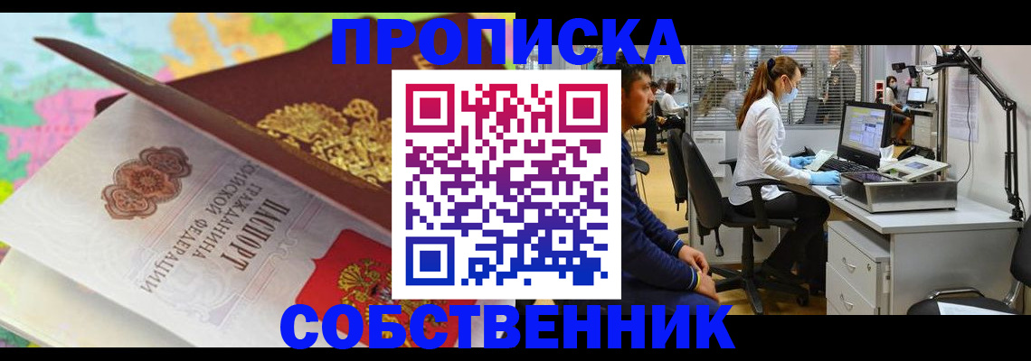 прописка в квартире в Бежецке