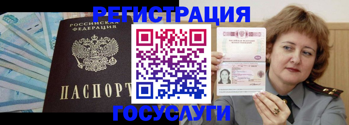 временная регистрация для всех в Бежецке