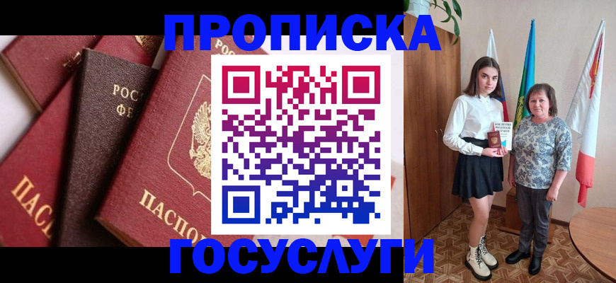 прописка ребенка в Бежецке